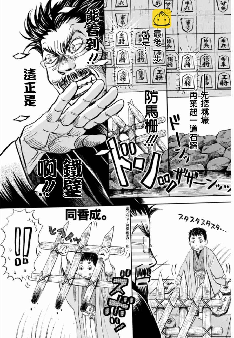 《三月的狮子》第119话 第10页
