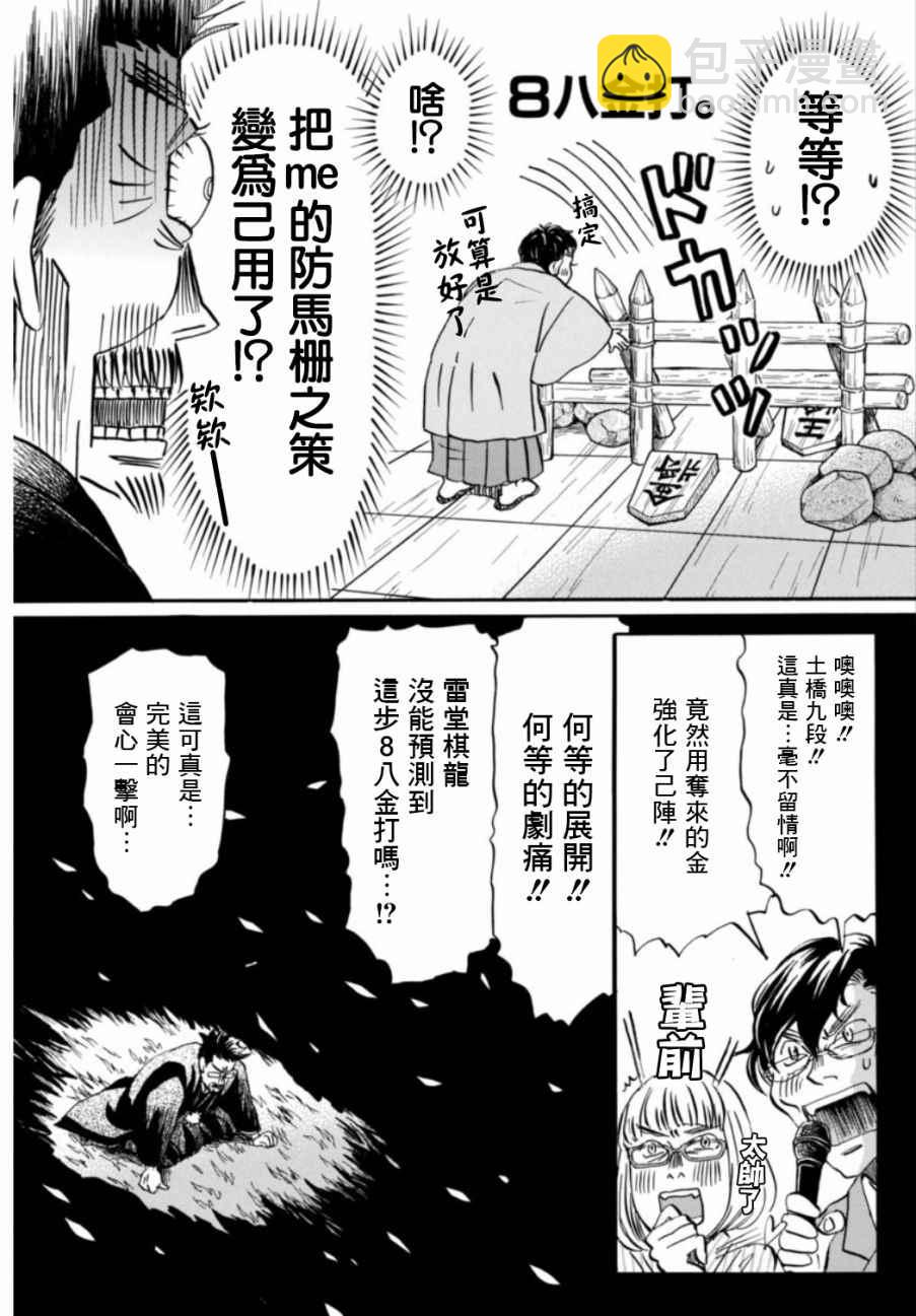 《三月的狮子》第119话 第11页