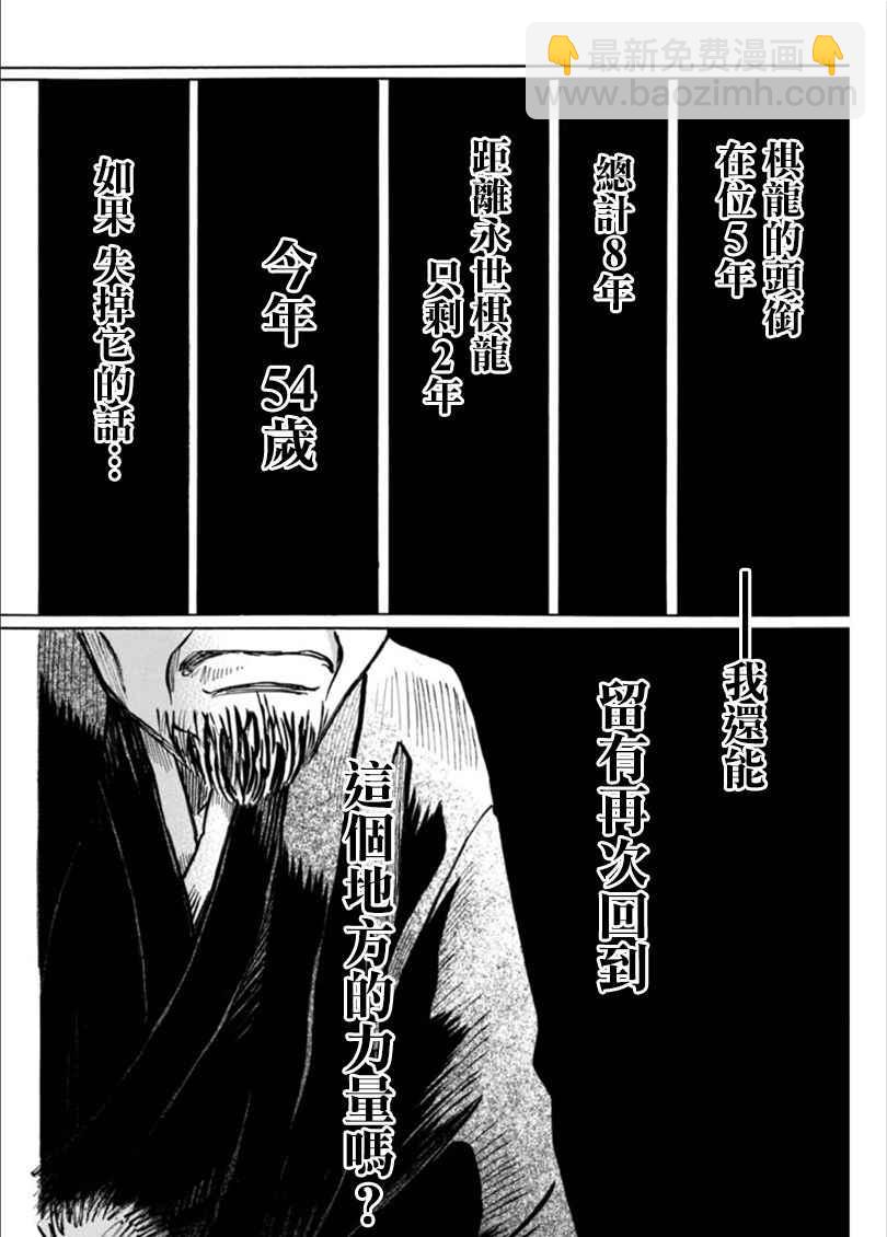 《三月的狮子》第119话 第12页