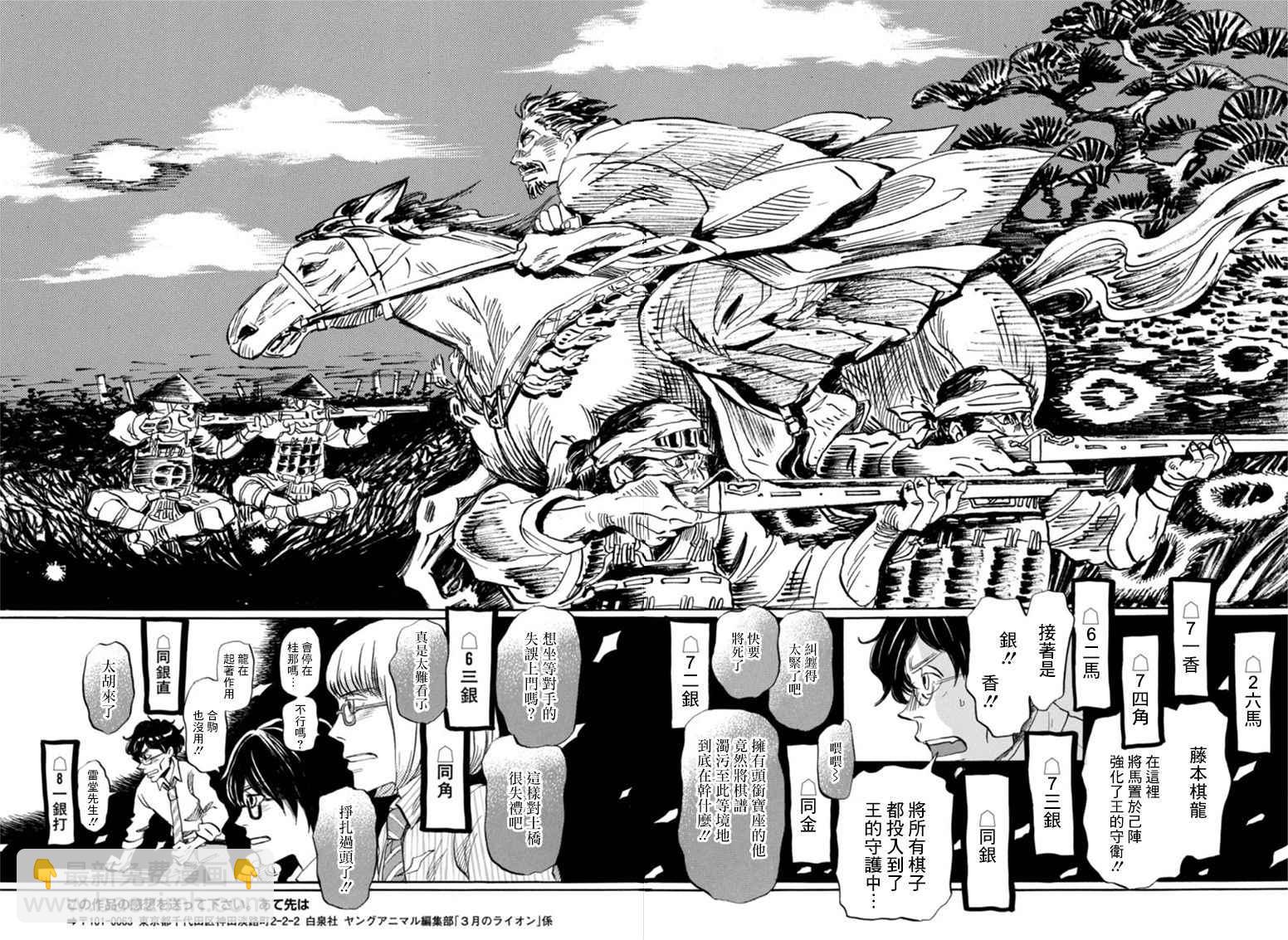 《三月的狮子》第119话 第14页