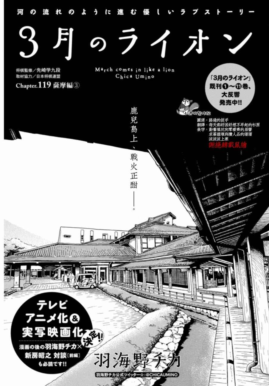 《三月的狮子》第119话 第1页