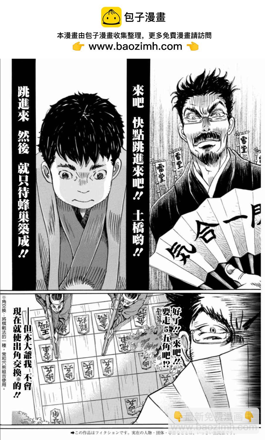 《三月的狮子》第119话 第2页
