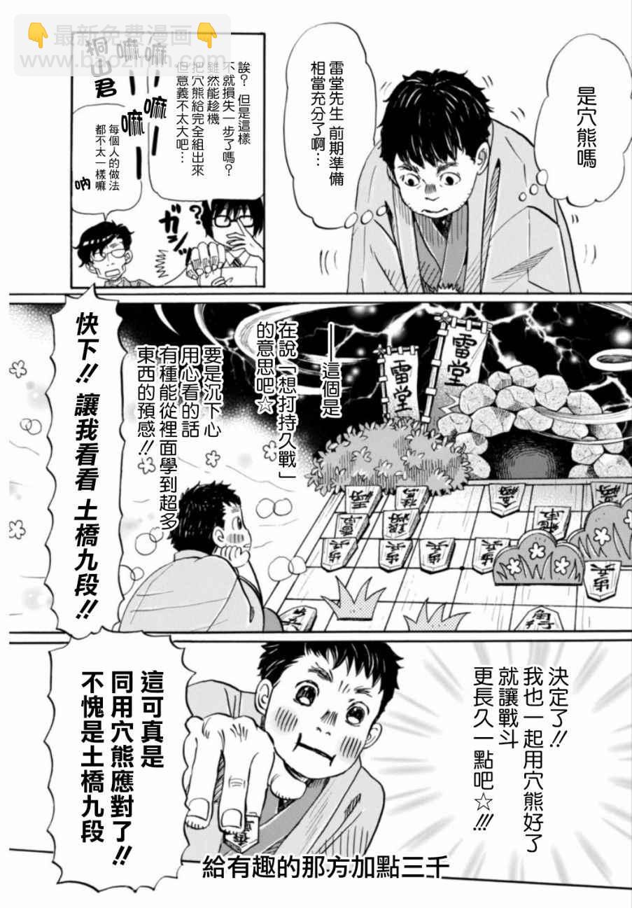 《三月的狮子》第119话 第3页