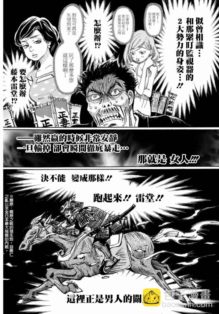 《三月的狮子》第119话 第5页