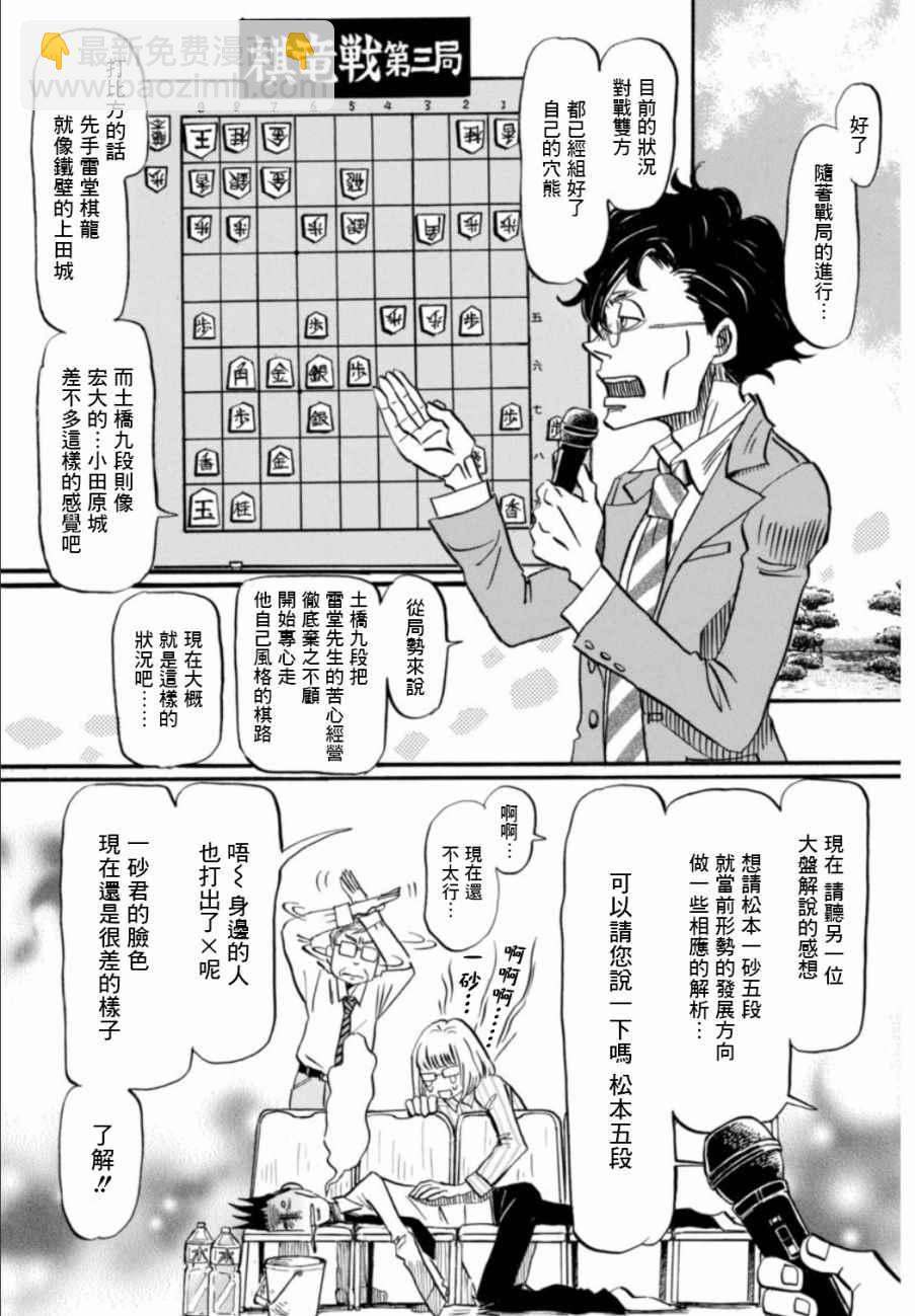 《三月的狮子》第119话 第6页