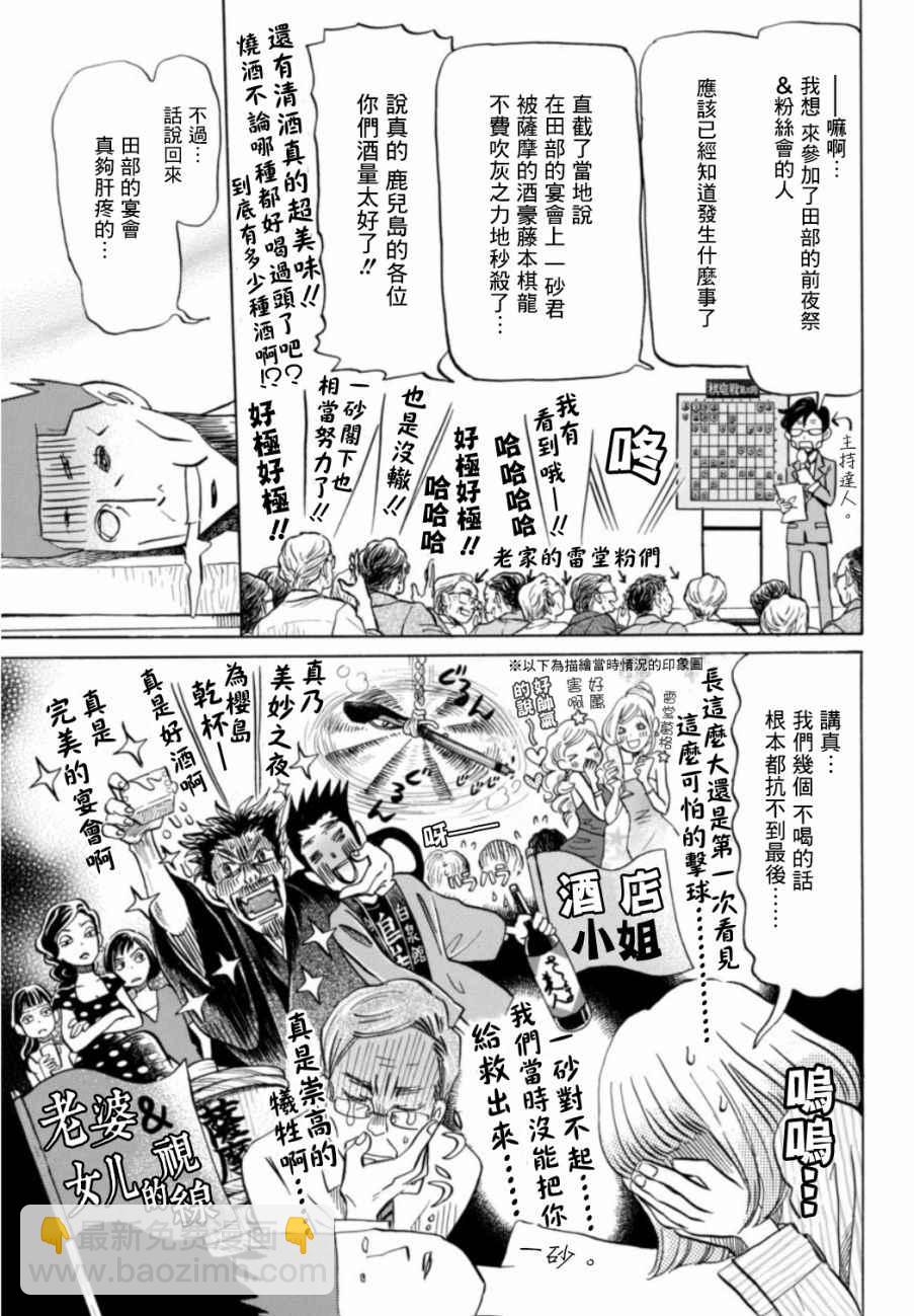 《三月的狮子》第119话 第7页