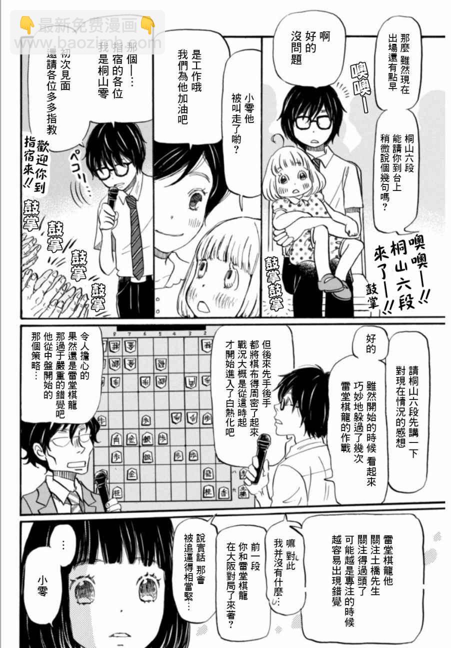 《三月的狮子》第119话 第8页