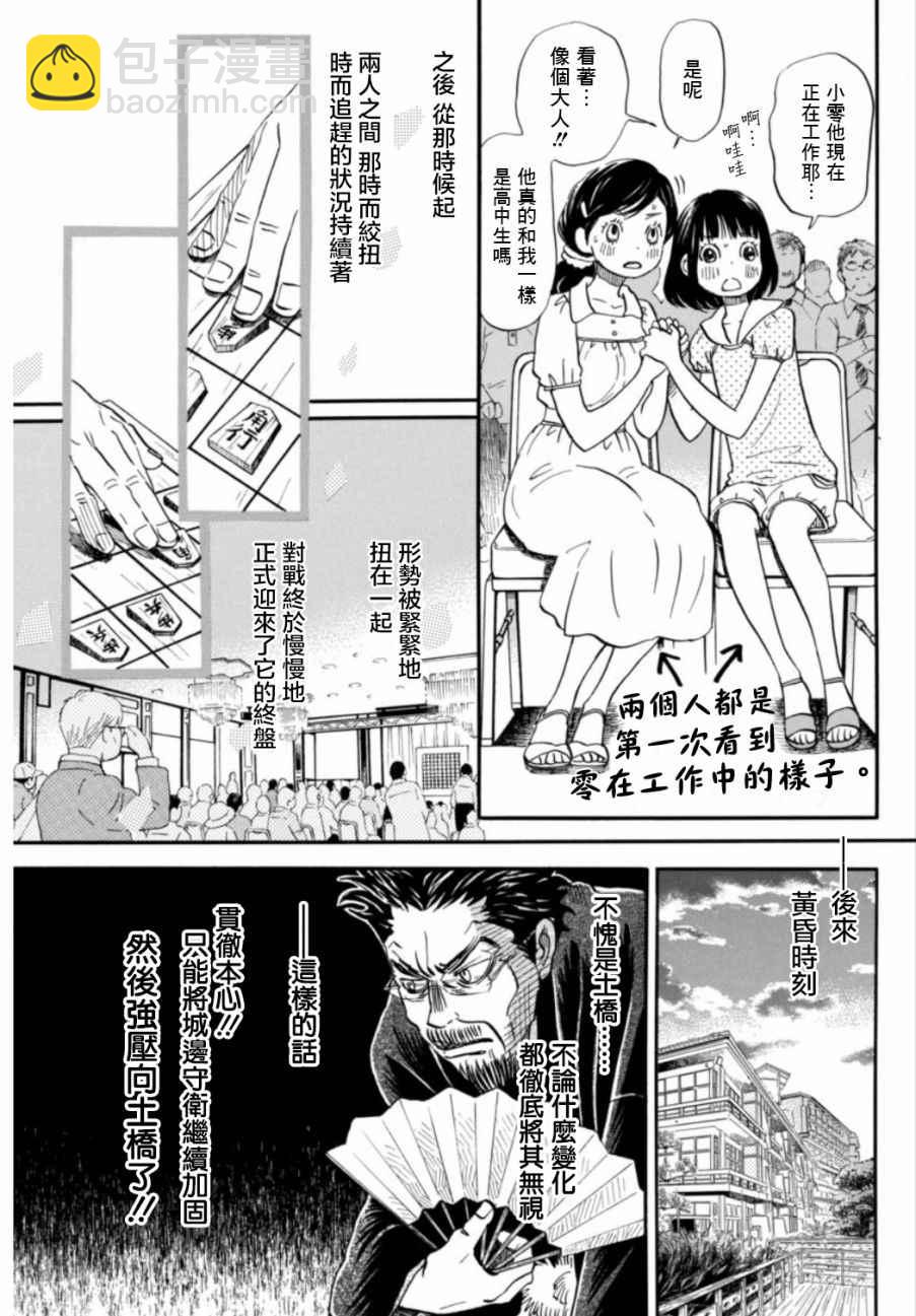 《三月的狮子》第119话 第9页