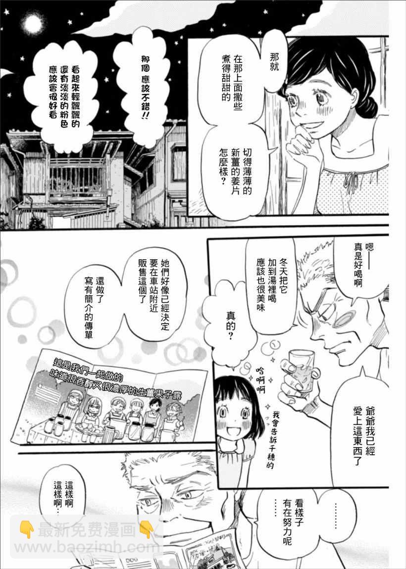 《三月的狮子》第121话 第10页