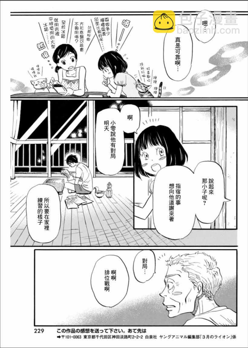 《三月的狮子》第121话 第11页
