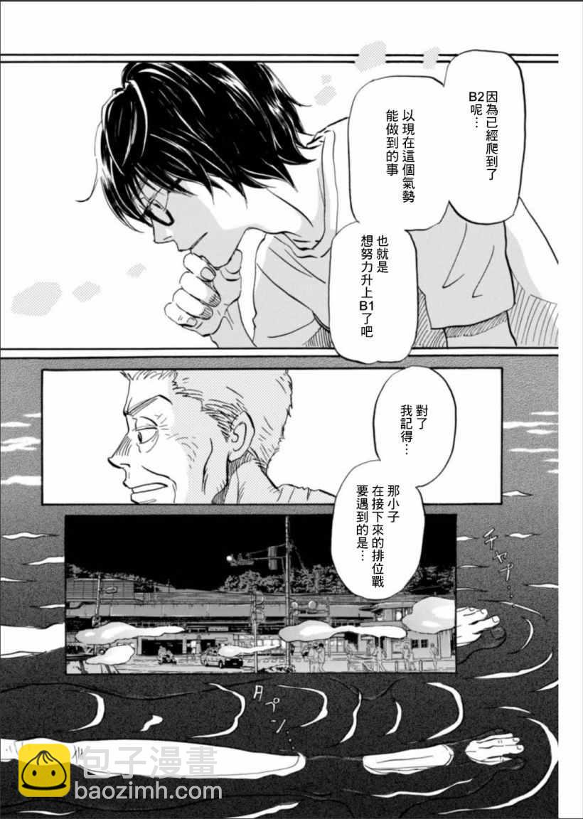 《三月的狮子》第121话 第12页