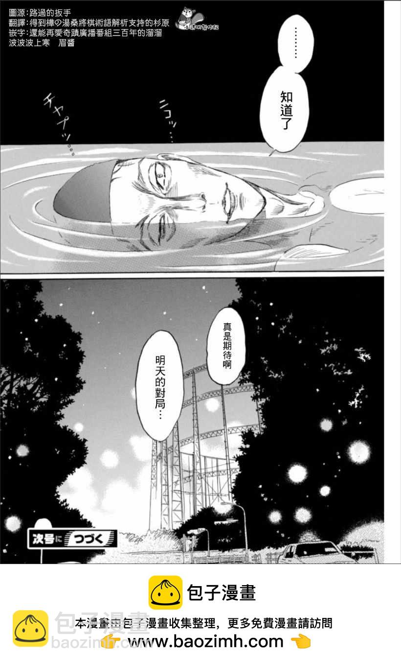 《三月的狮子》第121话 第14页