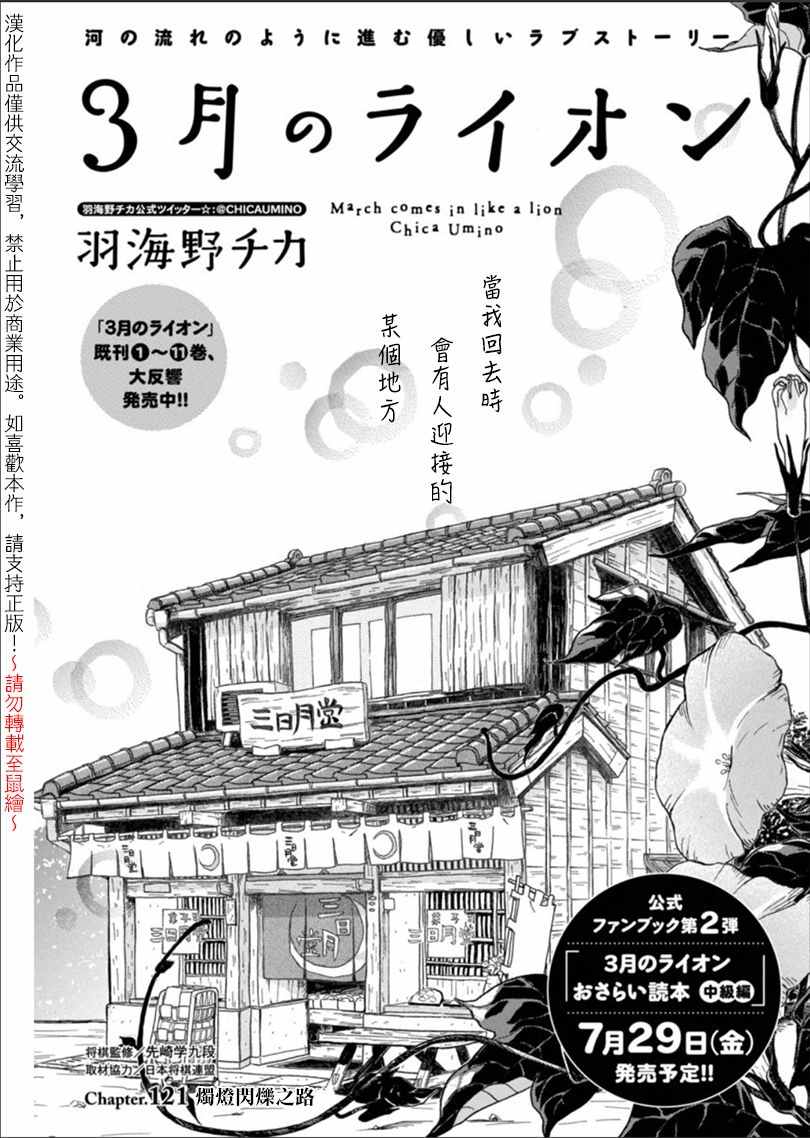 《三月的狮子》第121话 第1页