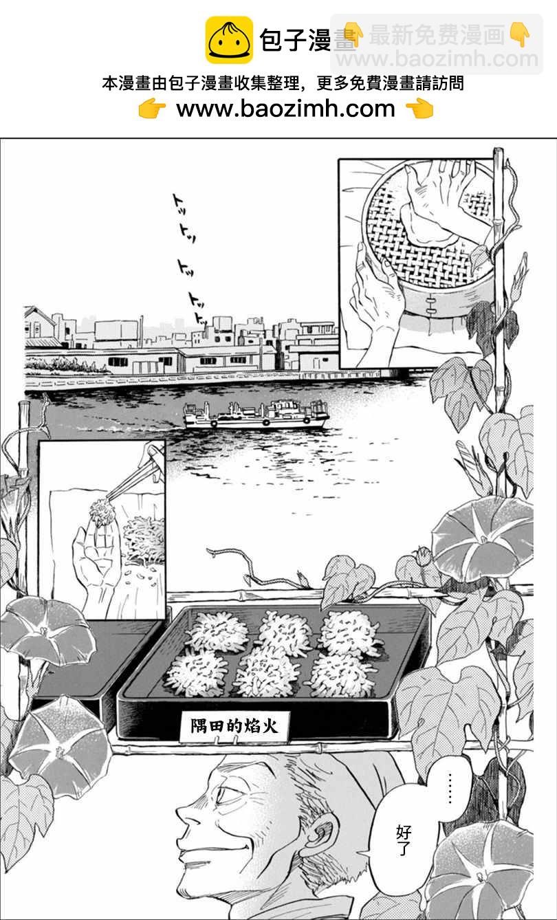 《三月的狮子》第121话 第2页
