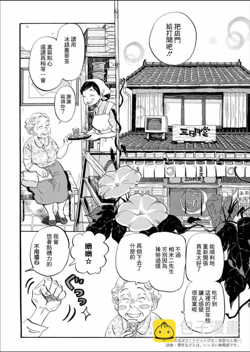 《三月的狮子》第121话 第3页