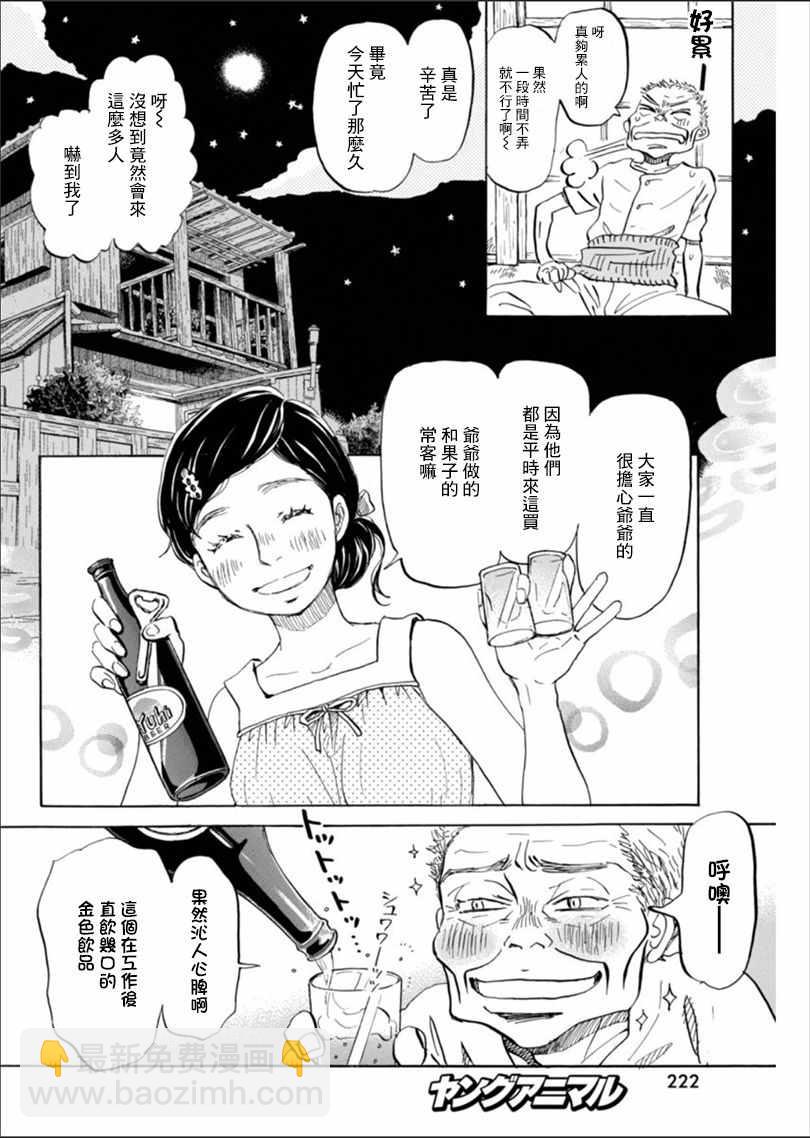 《三月的狮子》第121话 第4页