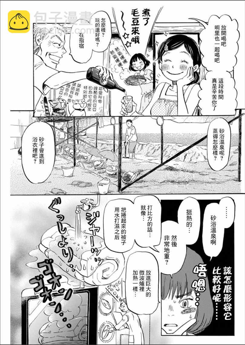 《三月的狮子》第121话 第5页