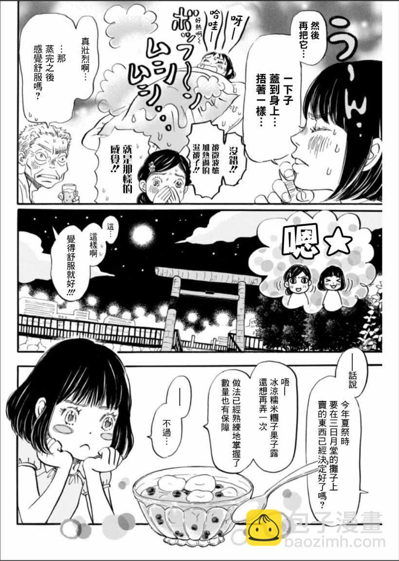 《三月的狮子》第121话 第6页