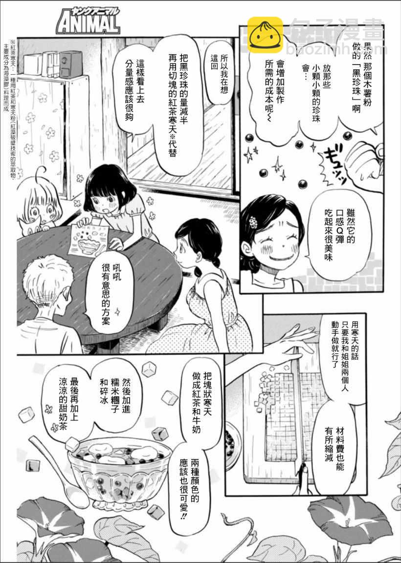 《三月的狮子》第121话 第7页