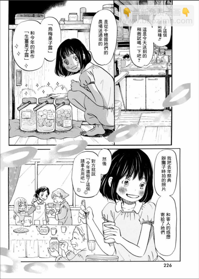 《三月的狮子》第121话 第8页