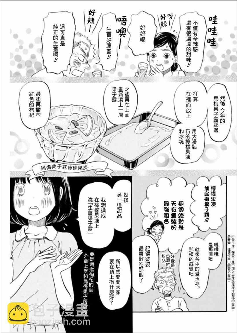《三月的狮子》第121话 第9页