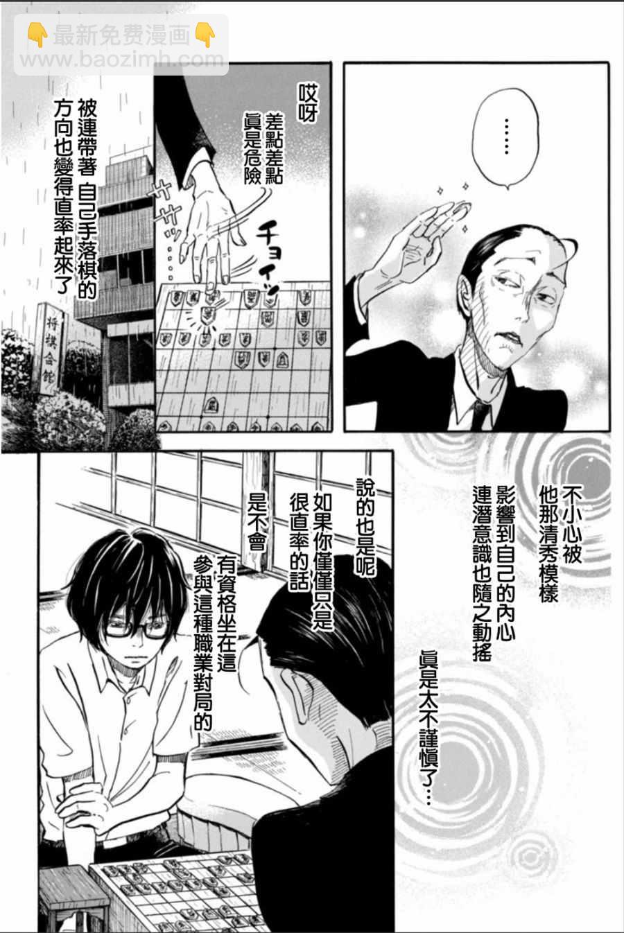 《三月的狮子》第123话 第10页