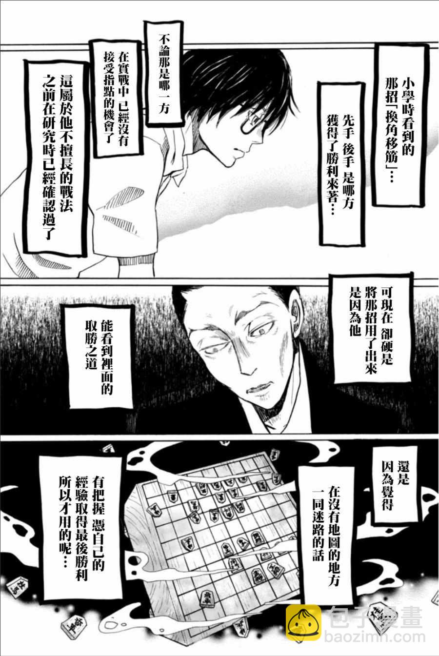 《三月的狮子》第123话 第11页