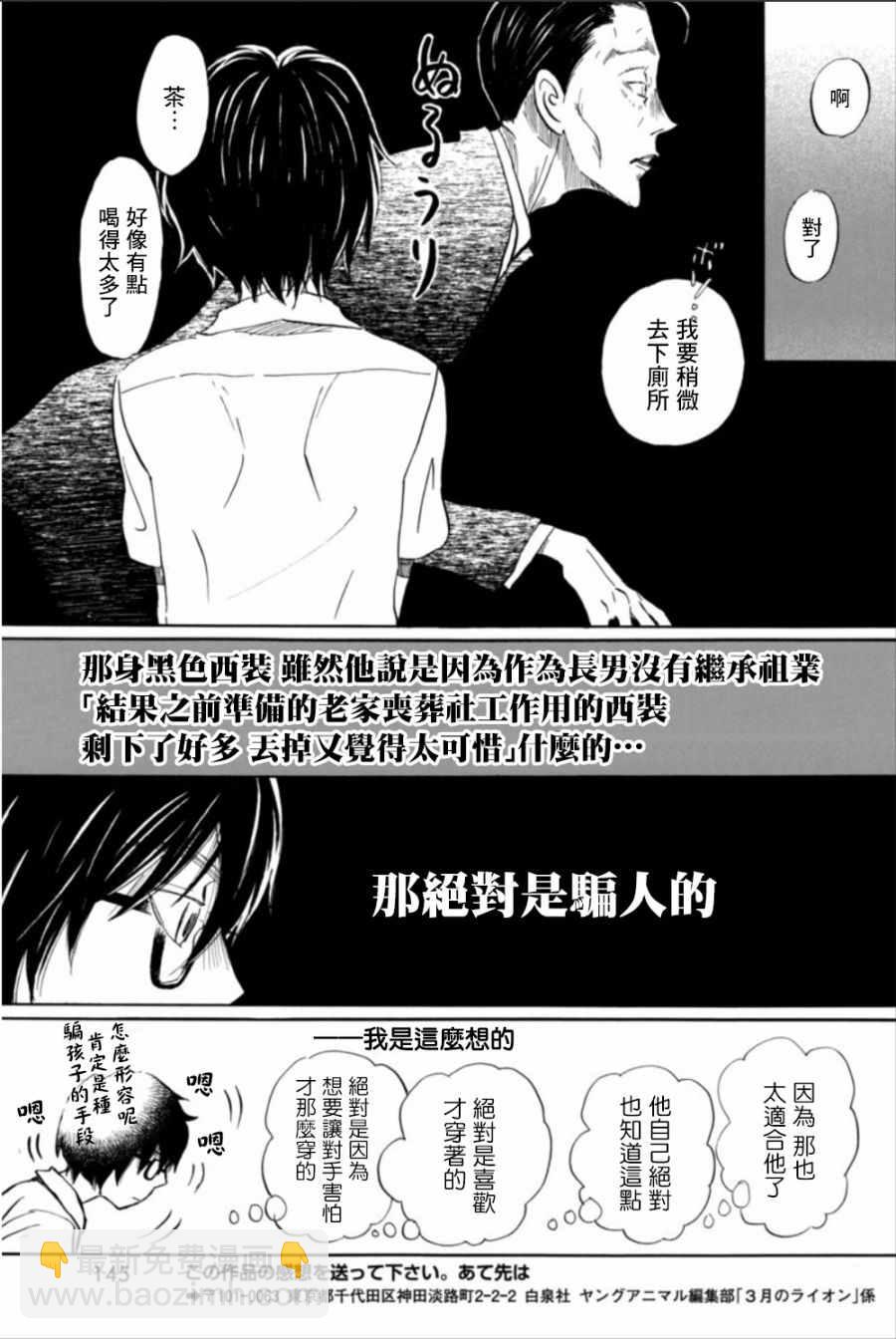《三月的狮子》第123话 第12页