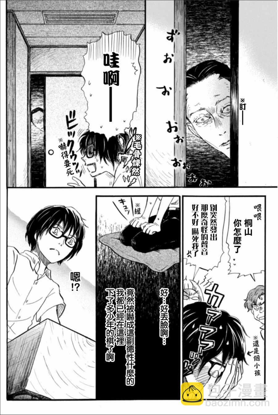 《三月的狮子》第123话 第13页