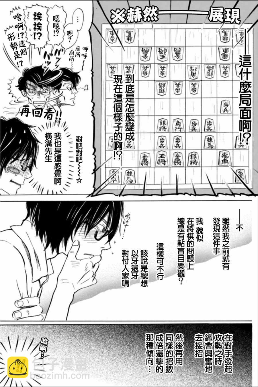《三月的狮子》第123话 第14页