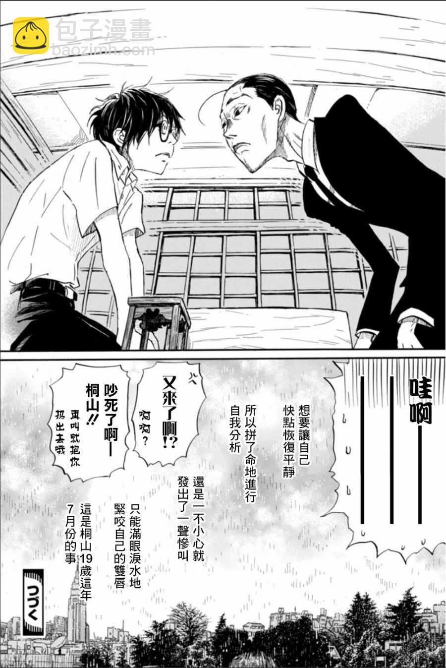 《三月的狮子》第123话 第15页