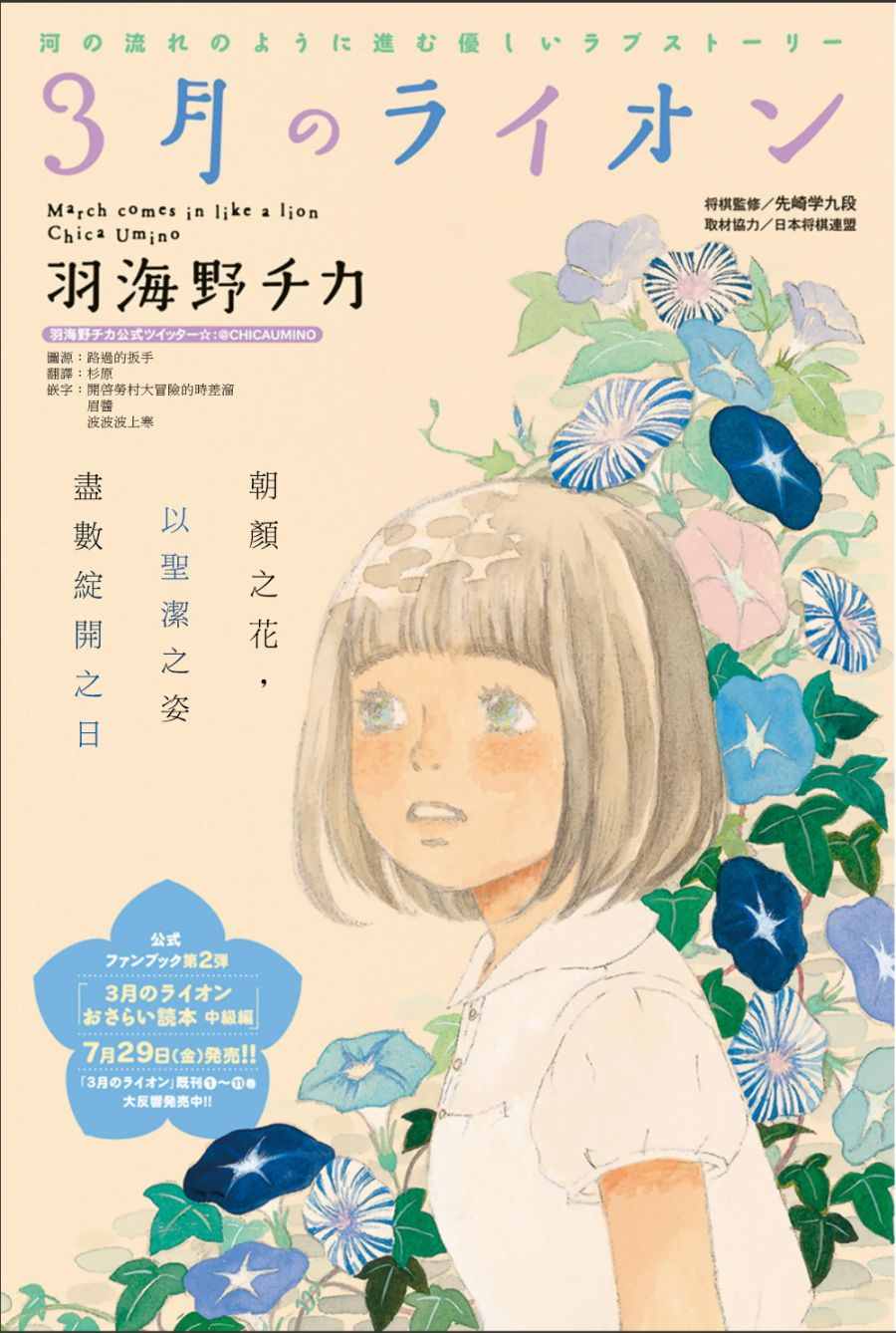 《三月的狮子》第123话 第1页