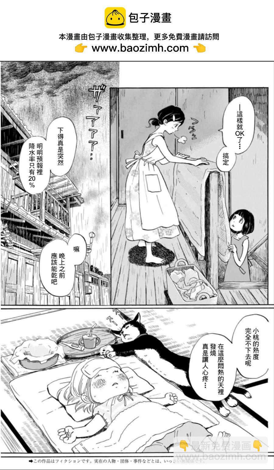 《三月的狮子》第123话 第2页
