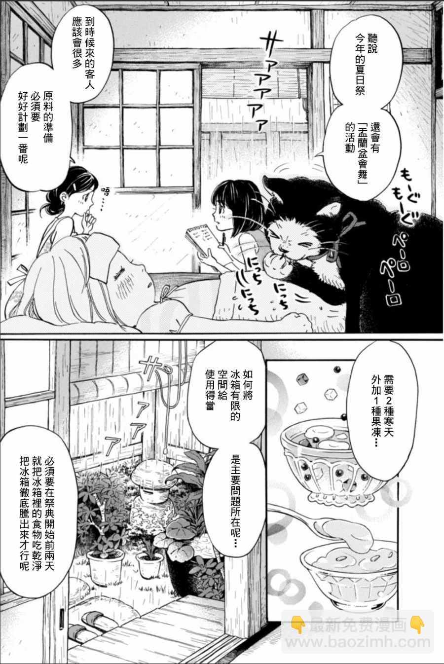 《三月的狮子》第123话 第3页