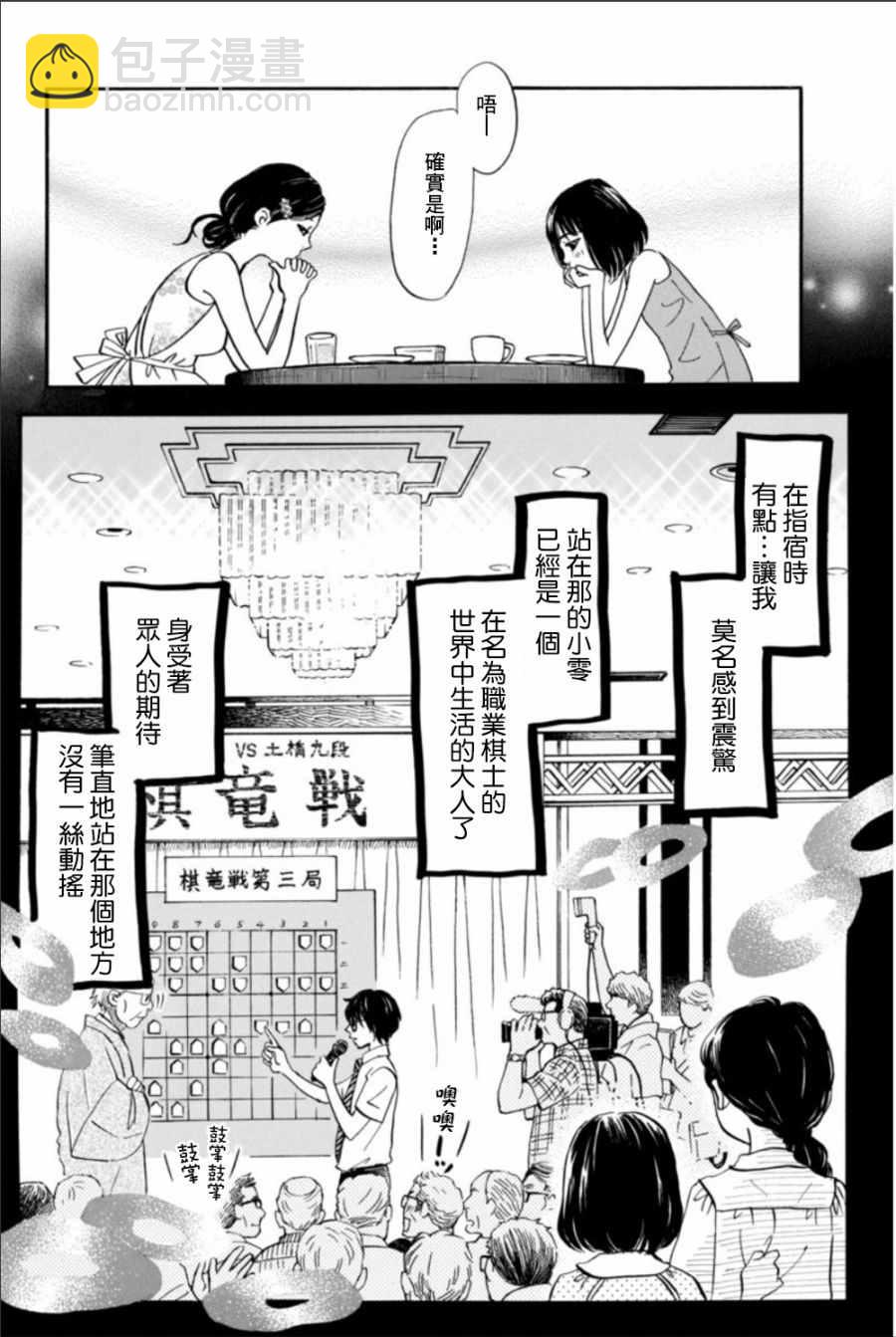 《三月的狮子》第123话 第5页