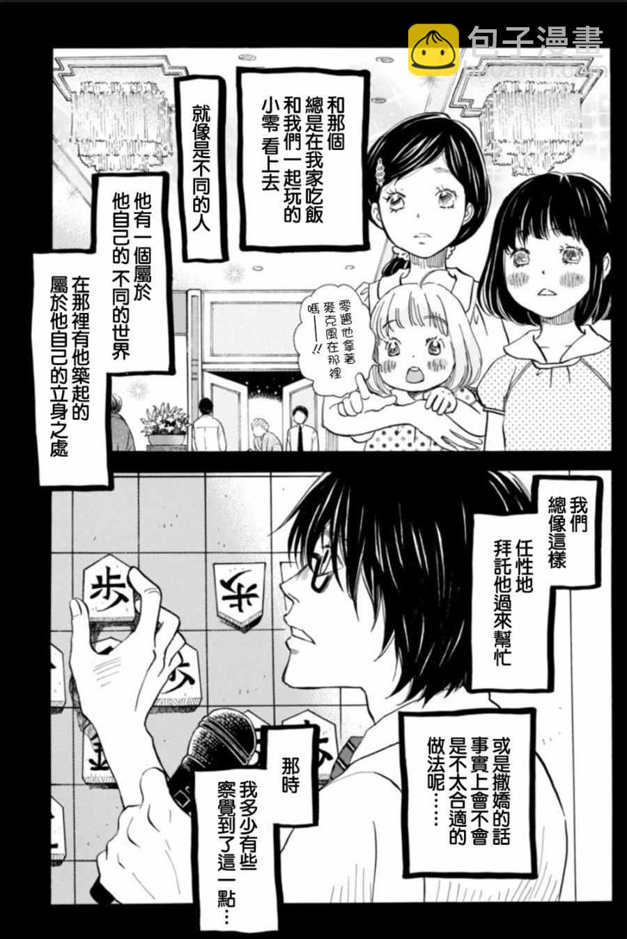 《三月的狮子》第123话 第6页