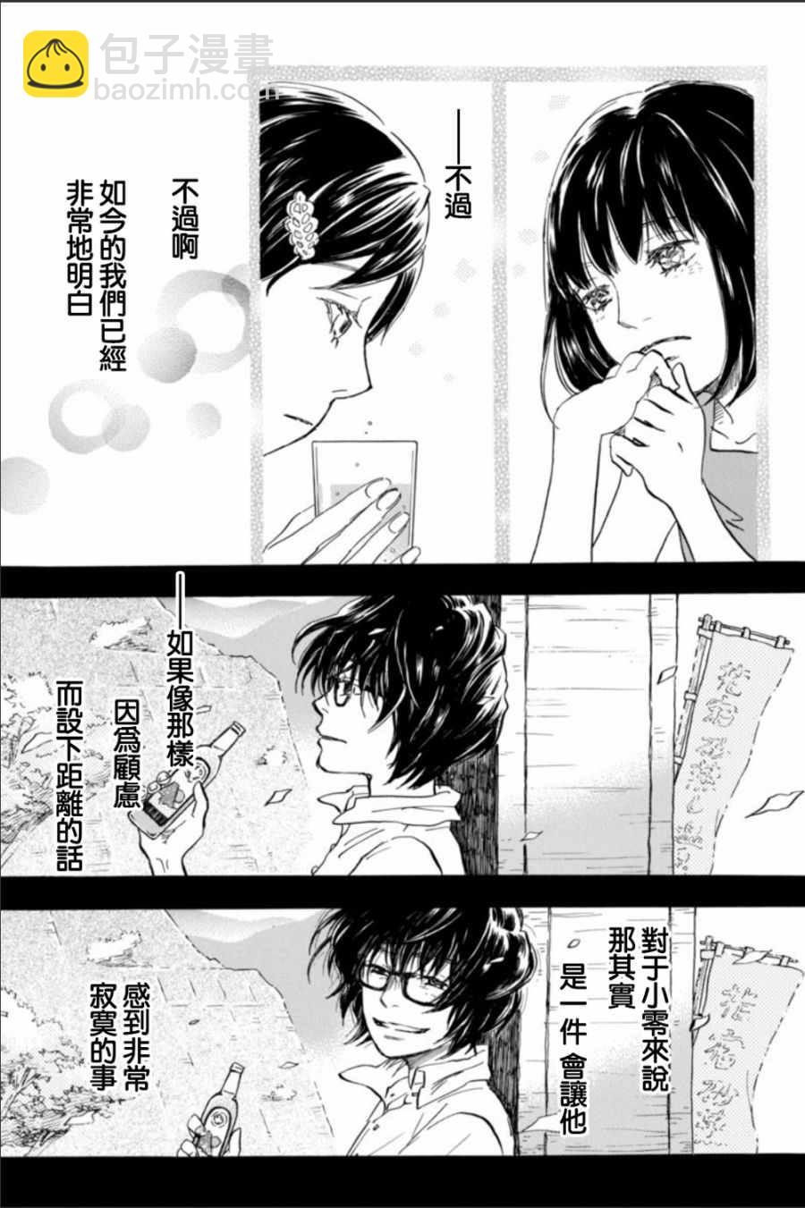 《三月的狮子》第123话 第7页