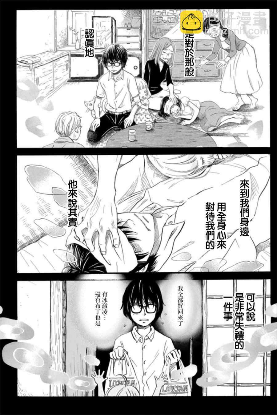 《三月的狮子》第123话 第8页
