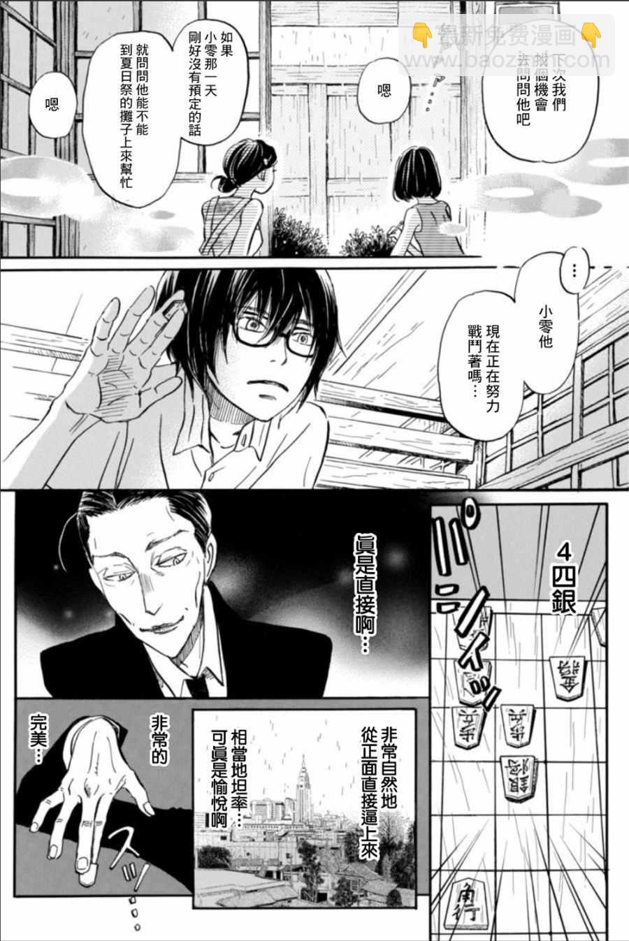 《三月的狮子》第123话 第9页