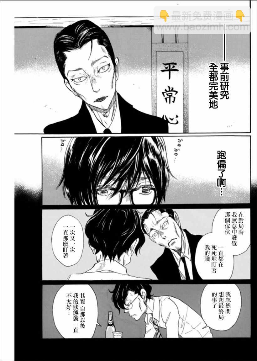 《三月的狮子》第122话 第11页