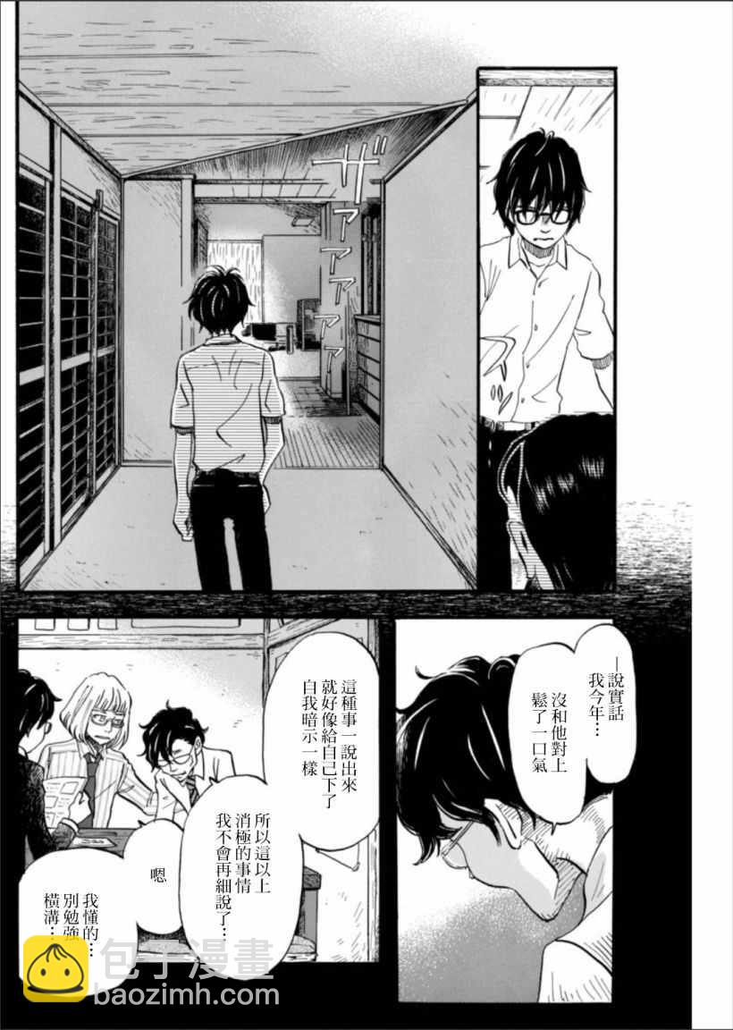 《三月的狮子》第122话 第12页