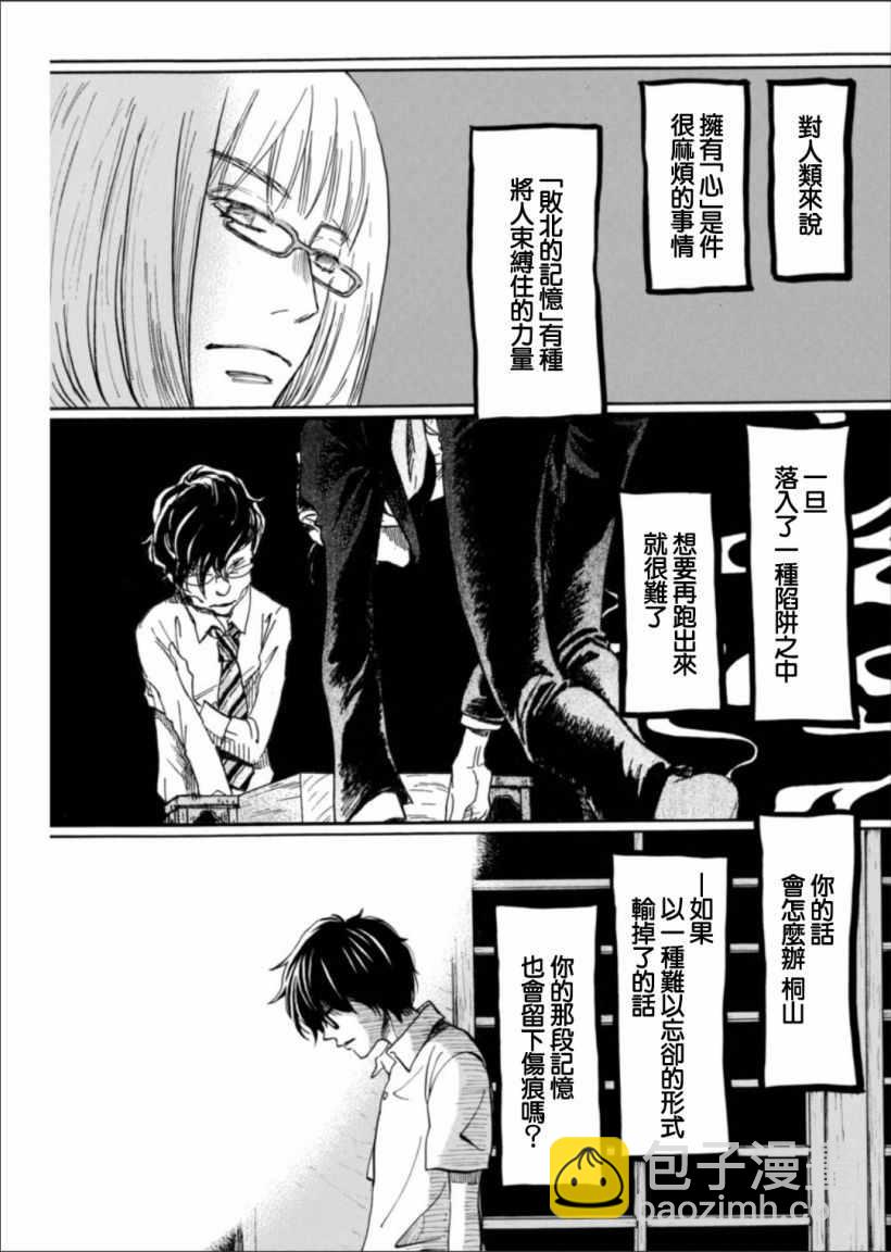 《三月的狮子》第122话 第13页