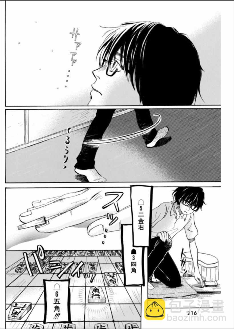 《三月的狮子》第122话 第14页