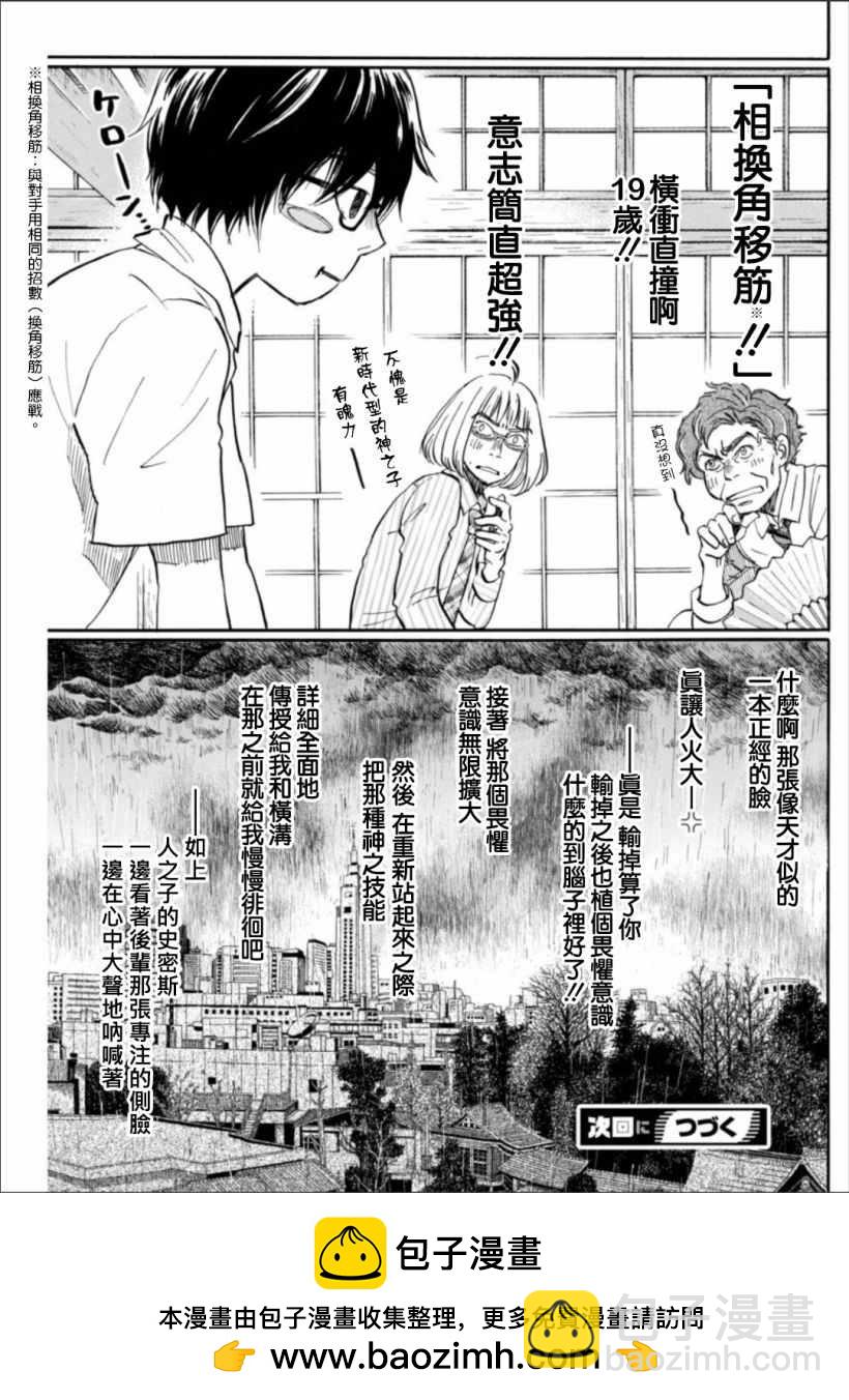 《三月的狮子》第122话 第15页
