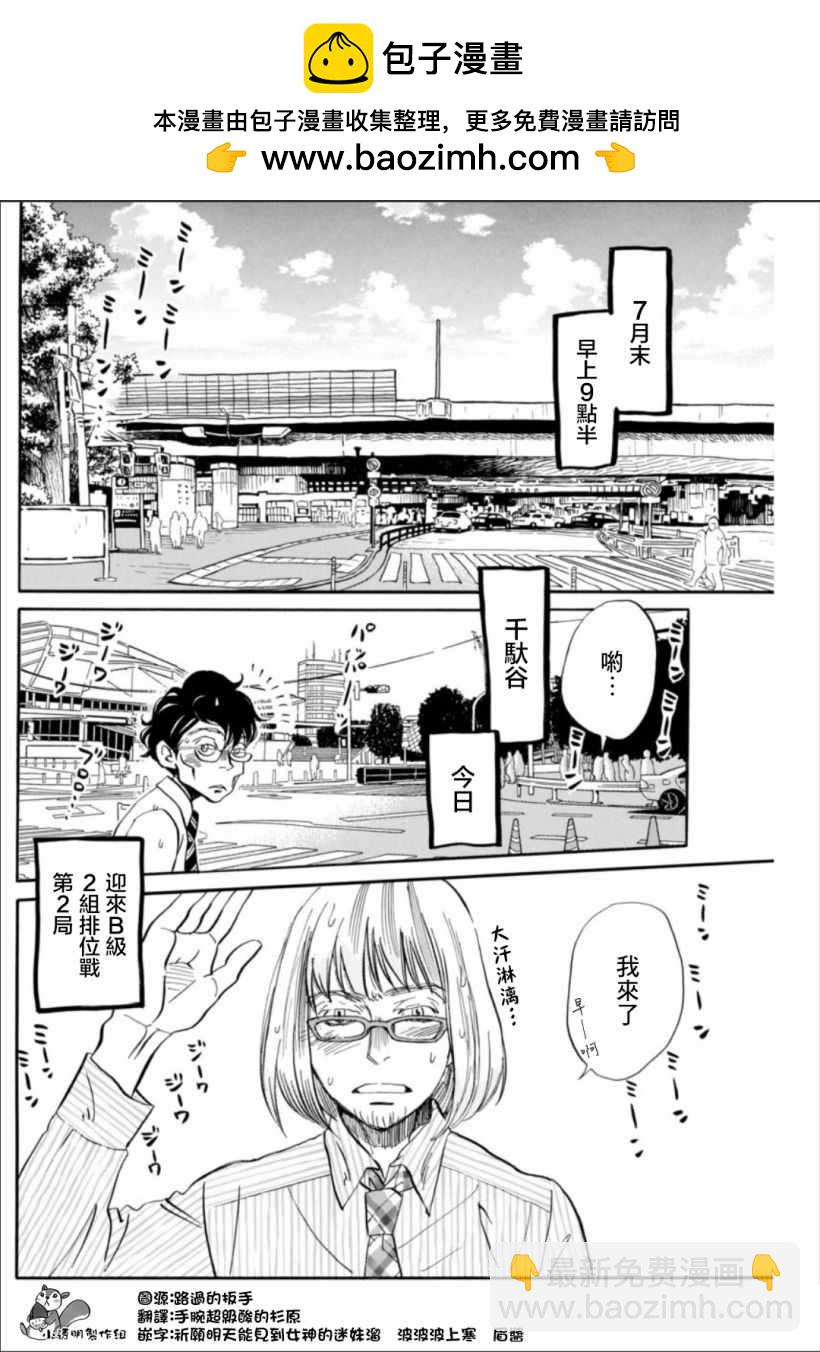 《三月的狮子》第122话 第2页
