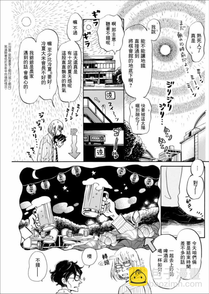 《三月的狮子》第122话 第3页
