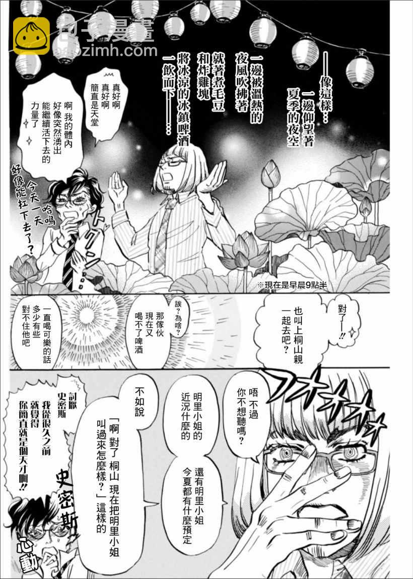 《三月的狮子》第122话 第4页