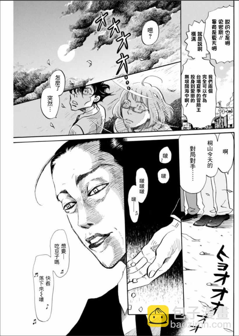 《三月的狮子》第122话 第5页