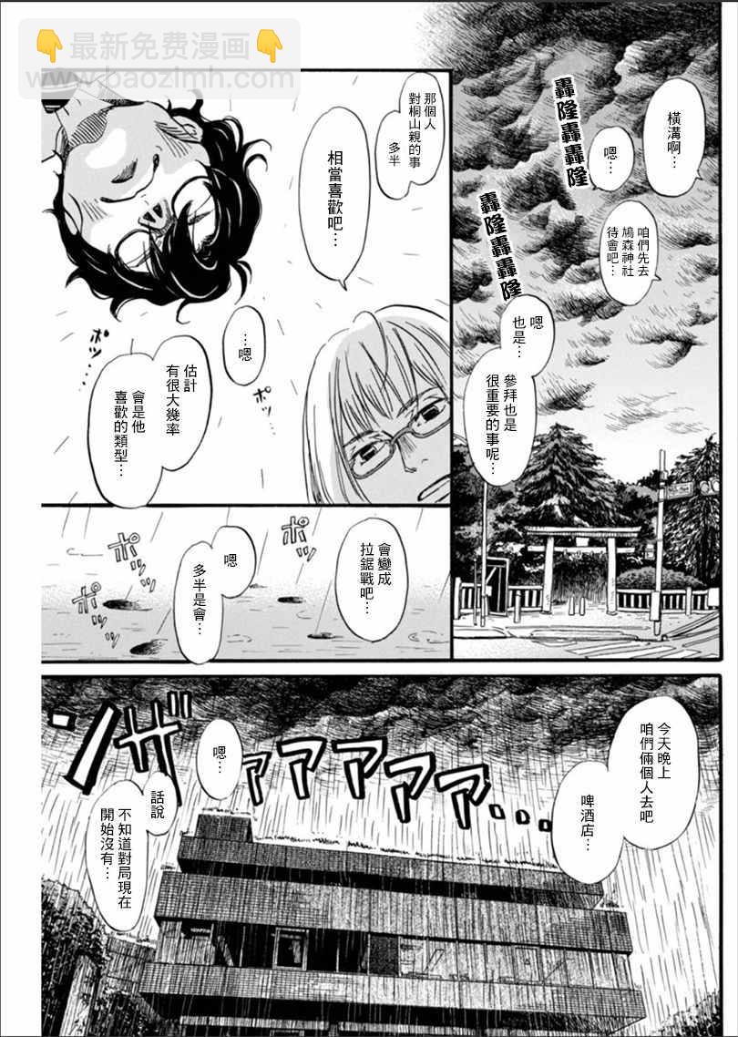 《三月的狮子》第122话 第7页