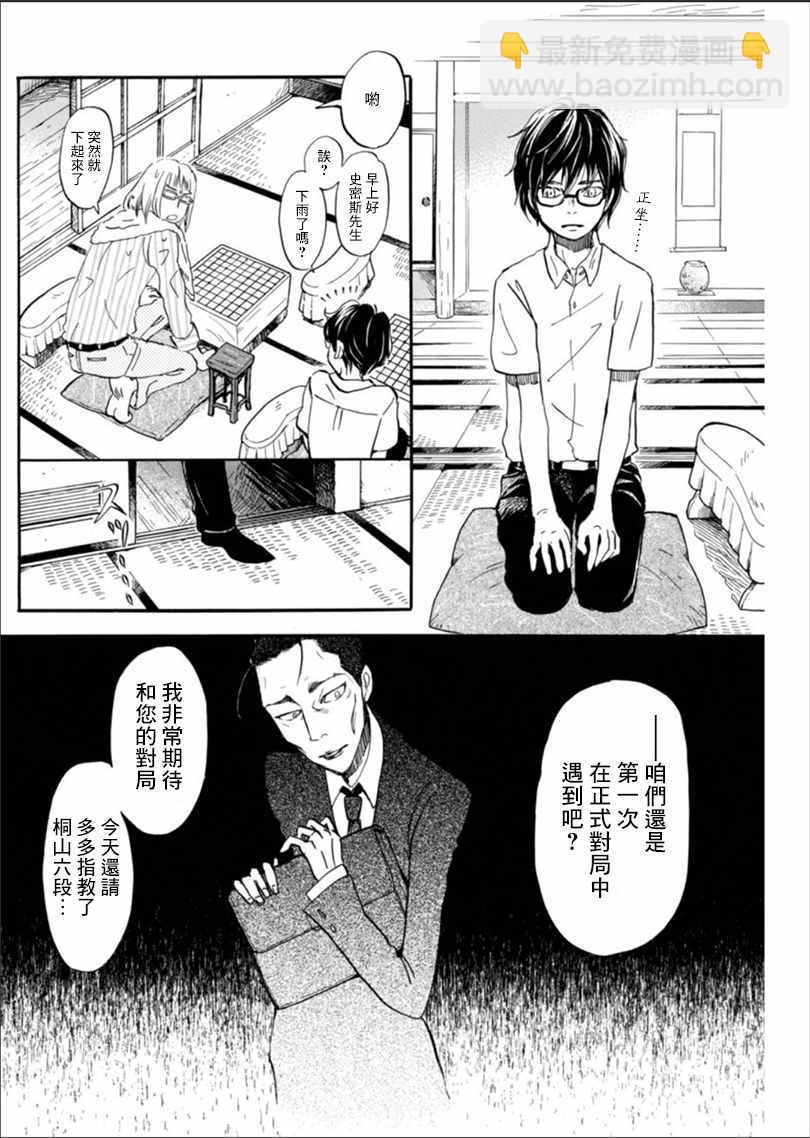 《三月的狮子》第122话 第8页
